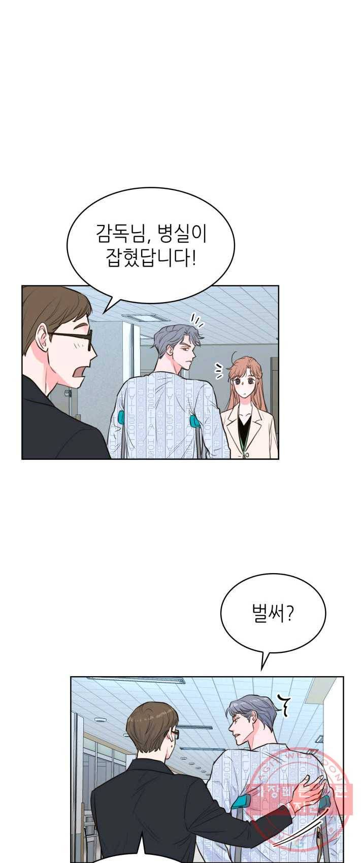 은밀한 나의 동거인 12화 50