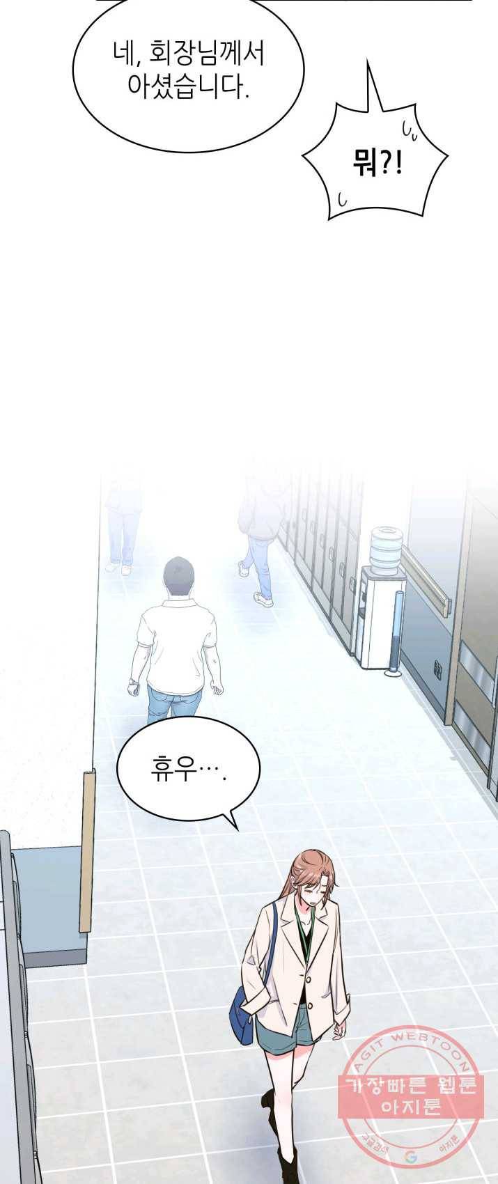은밀한 나의 동거인 12화 51