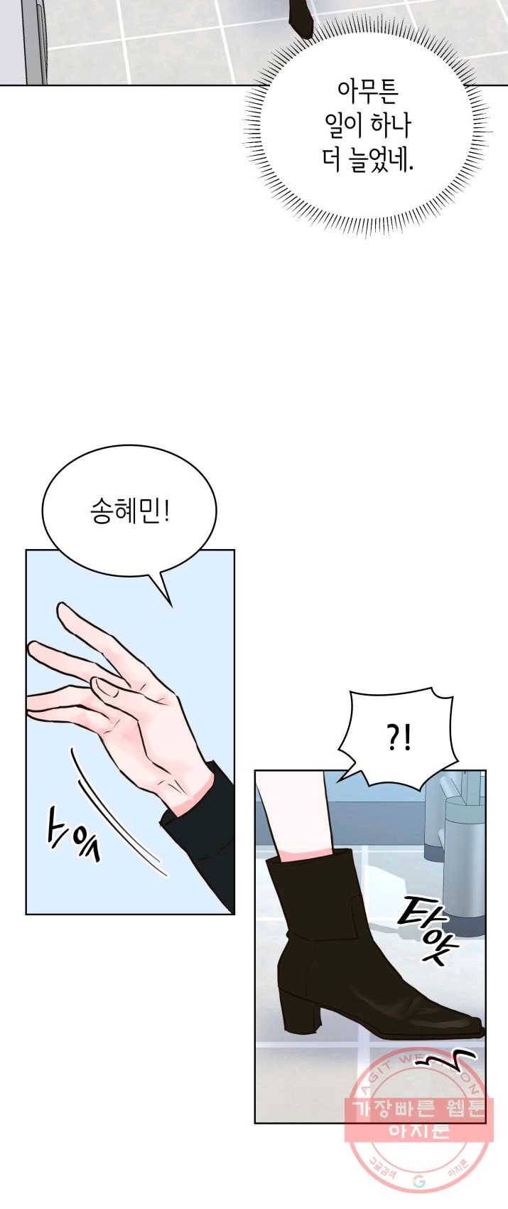 은밀한 나의 동거인 12화 52