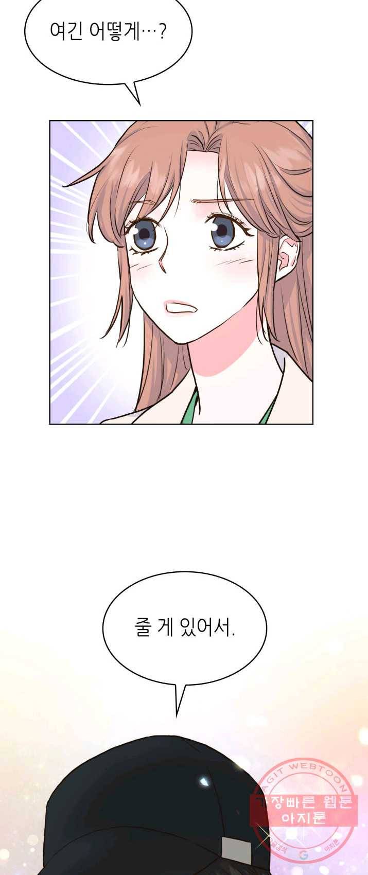 은밀한 나의 동거인 12화 54