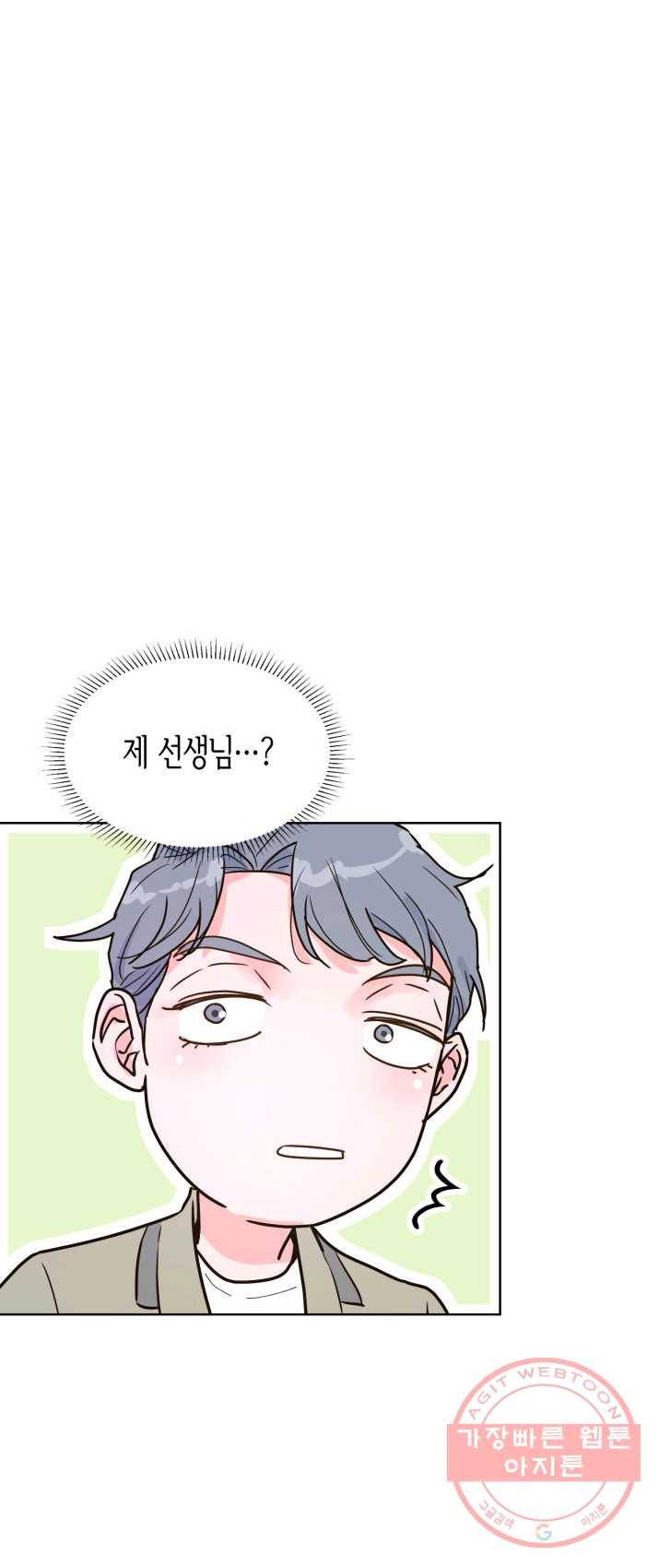 은밀한 나의 동거인 18화 3