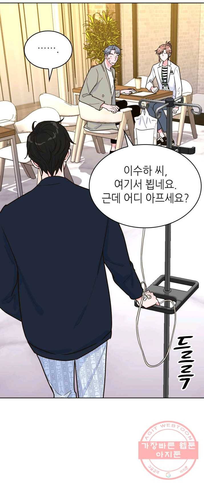 은밀한 나의 동거인 18화 5