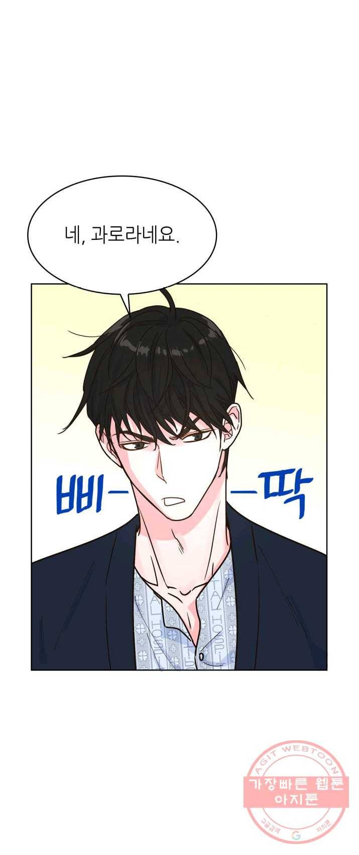 은밀한 나의 동거인 18화 6