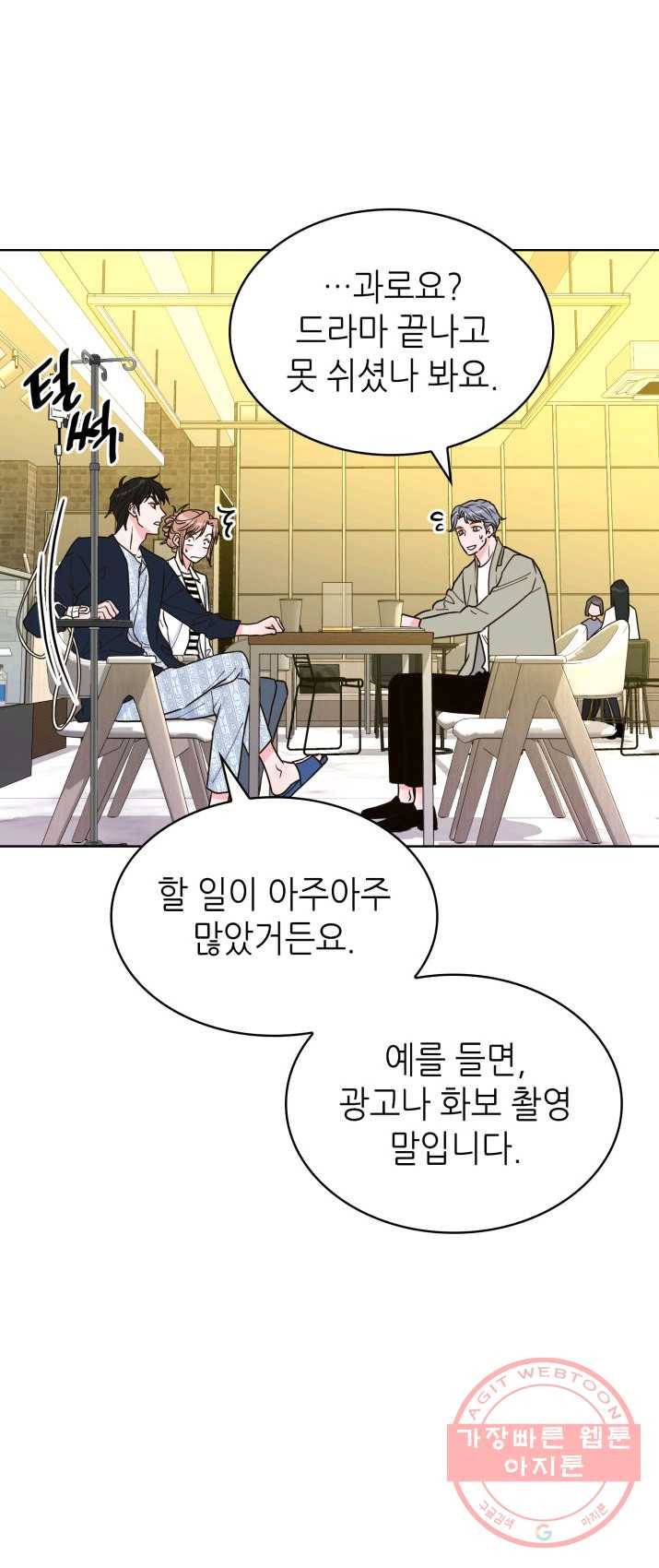 은밀한 나의 동거인 18화 7