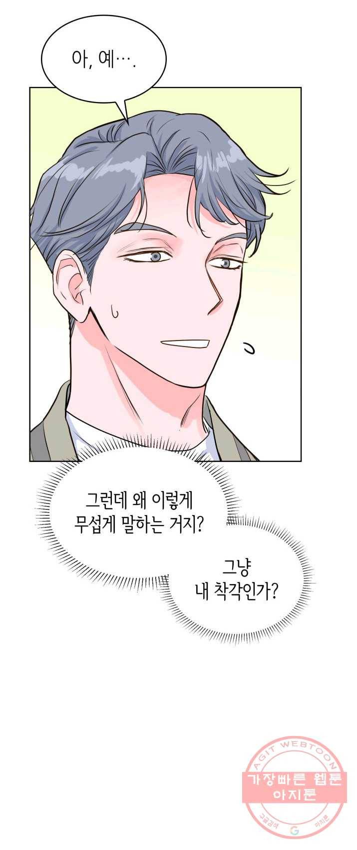 은밀한 나의 동거인 18화 8
