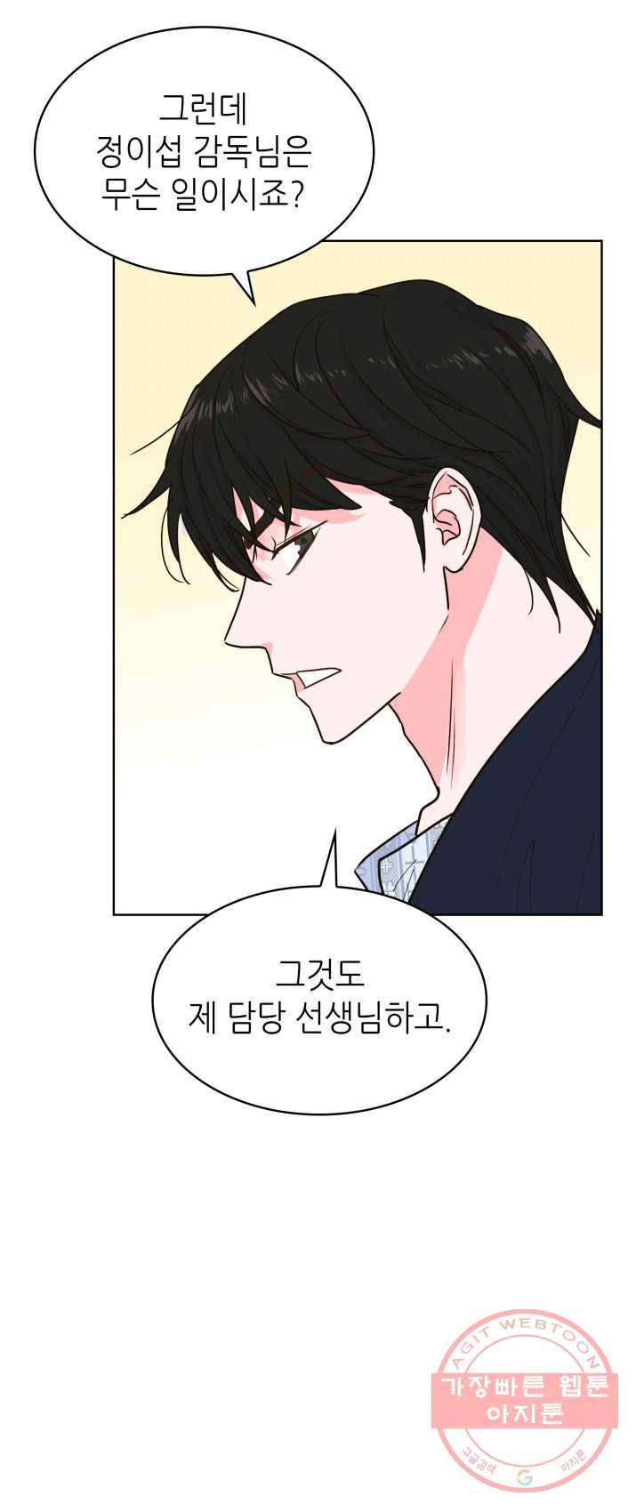 은밀한 나의 동거인 18화 9