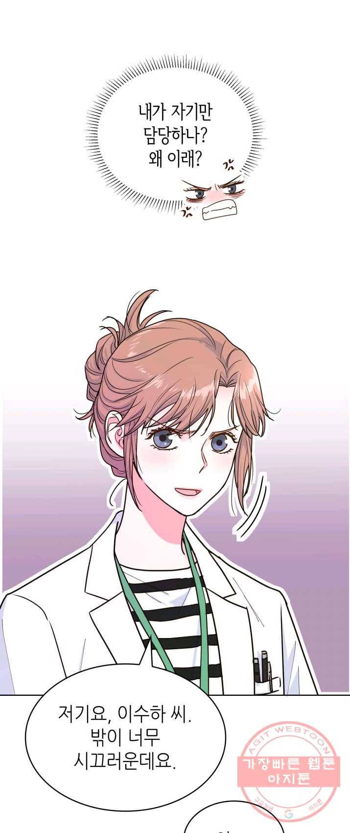 은밀한 나의 동거인 18화 10