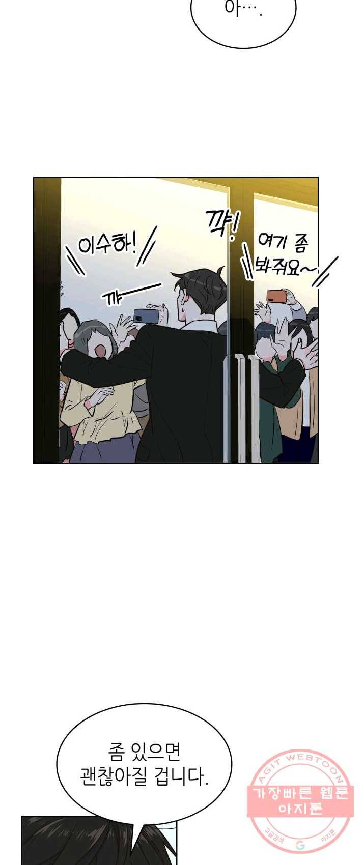 은밀한 나의 동거인 18화 11