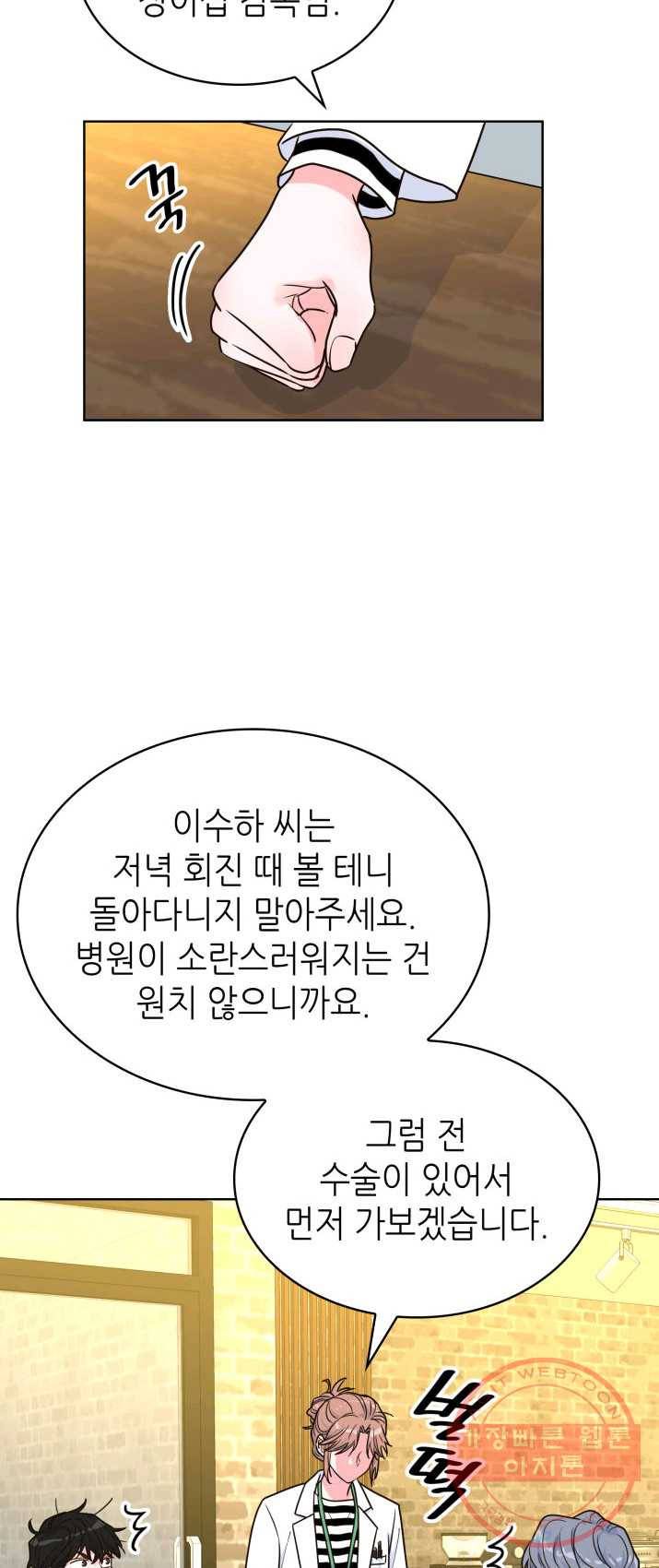 은밀한 나의 동거인 18화 13