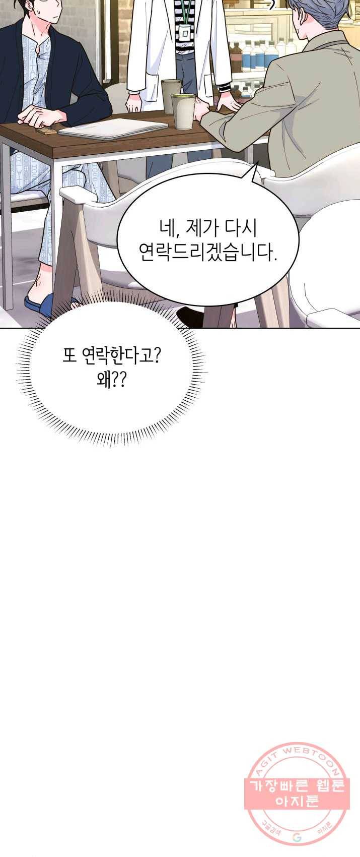 은밀한 나의 동거인 18화 14