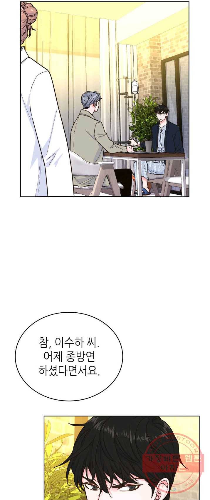 은밀한 나의 동거인 18화 15