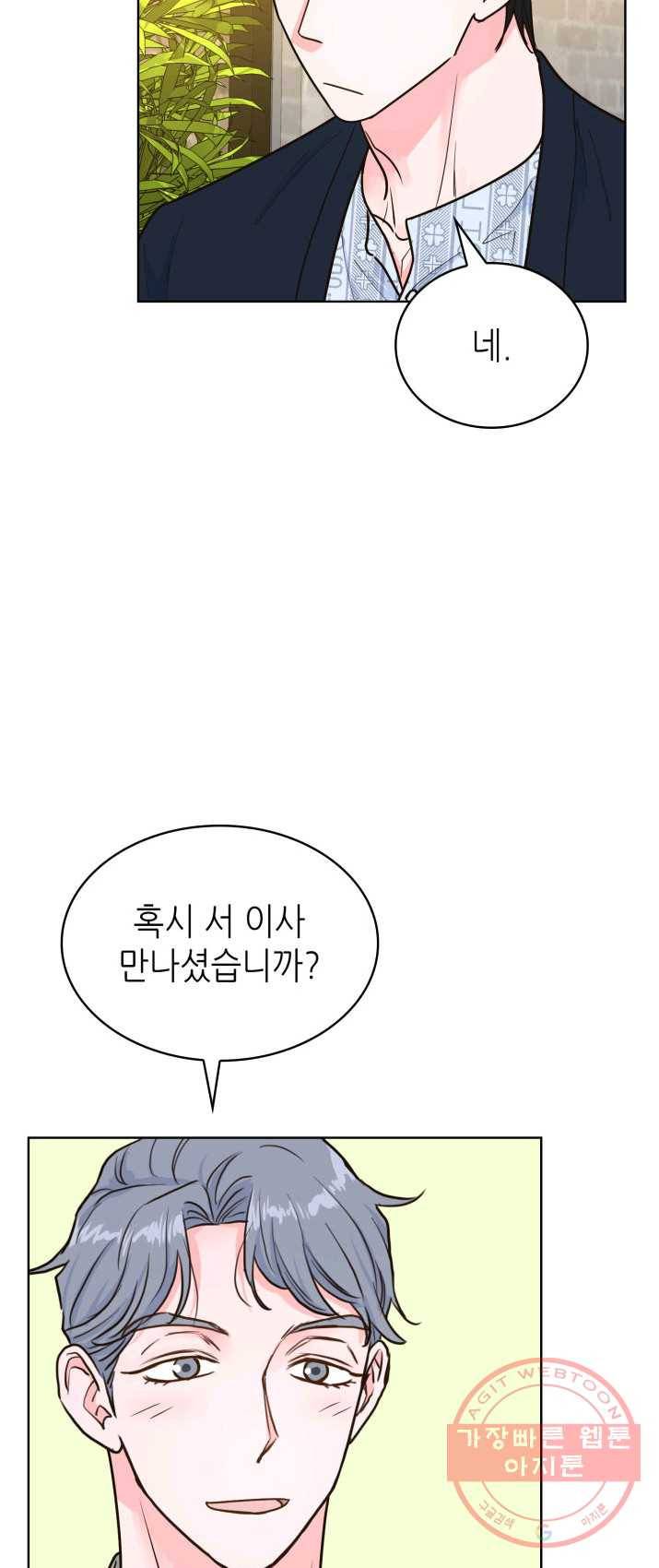 은밀한 나의 동거인 18화 16