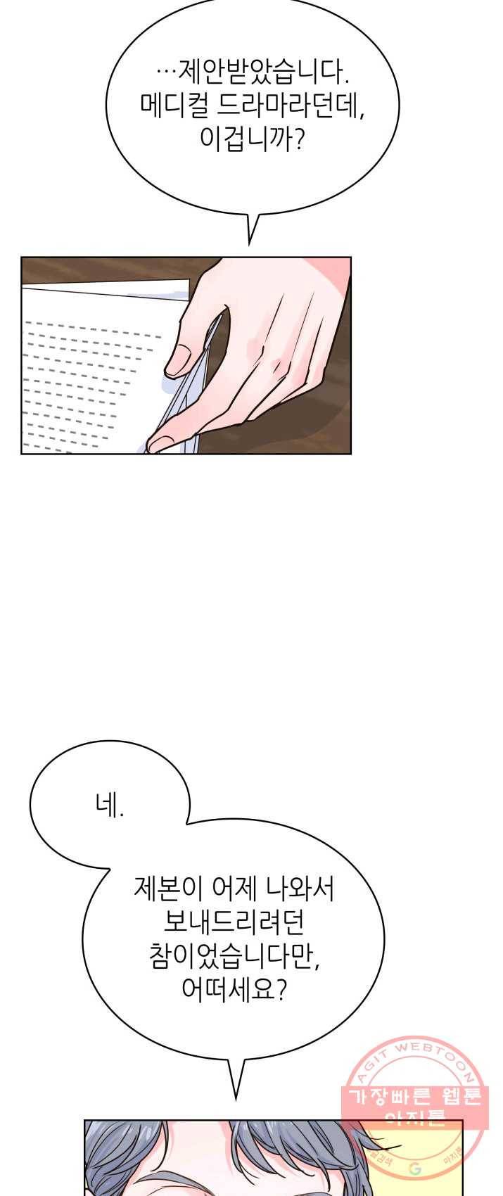 은밀한 나의 동거인 18화 18