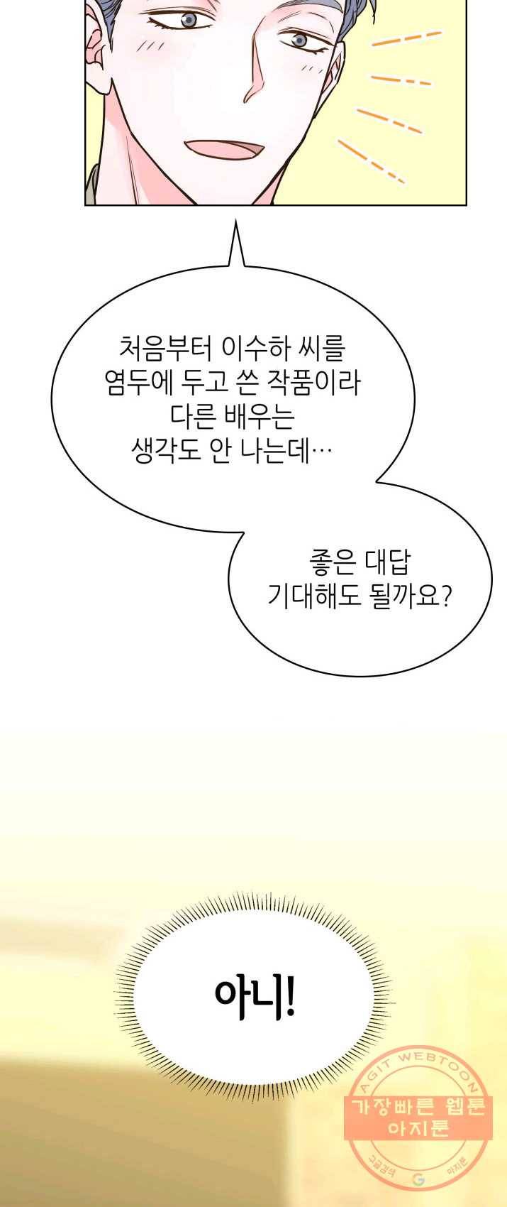 은밀한 나의 동거인 18화 19