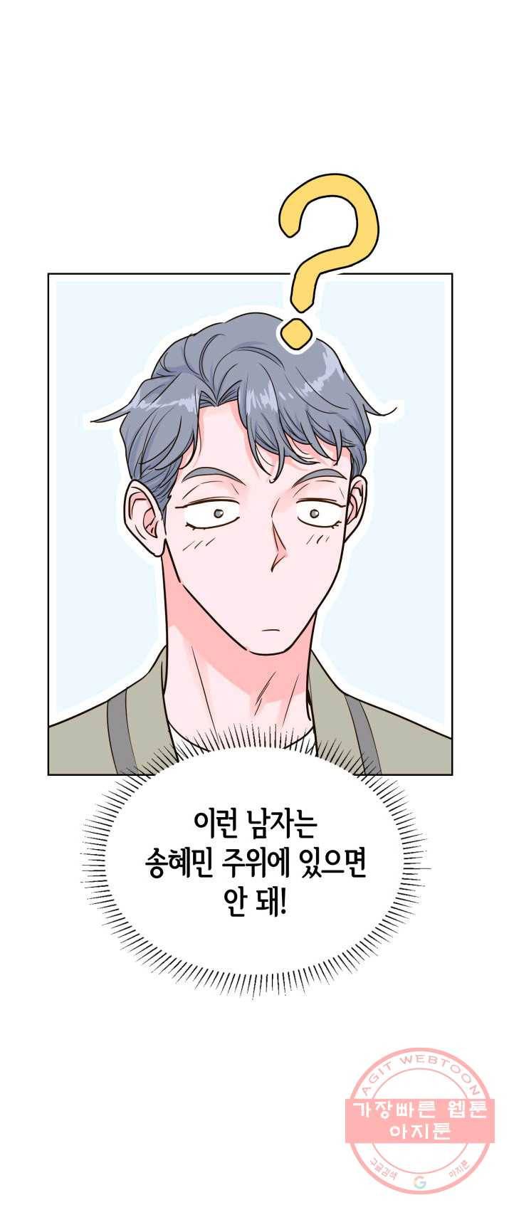 은밀한 나의 동거인 18화 21