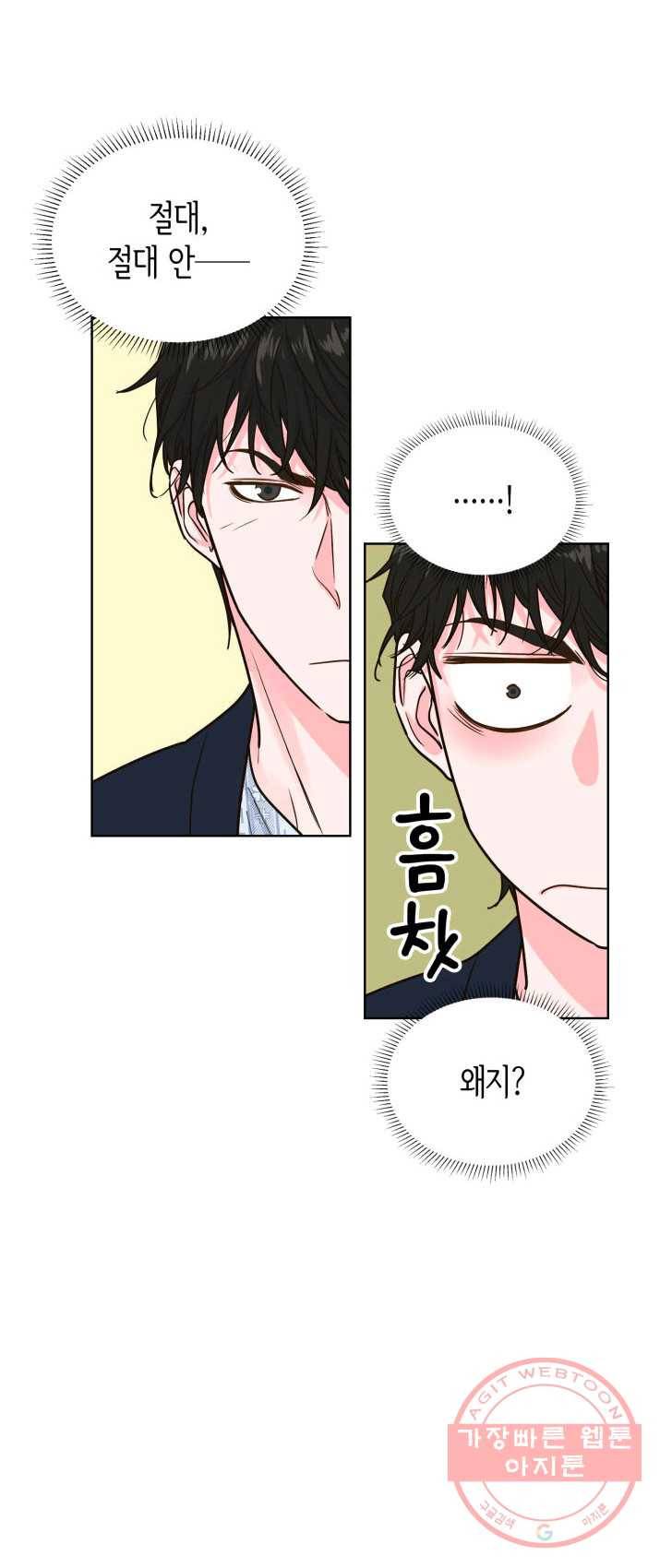 은밀한 나의 동거인 18화 22