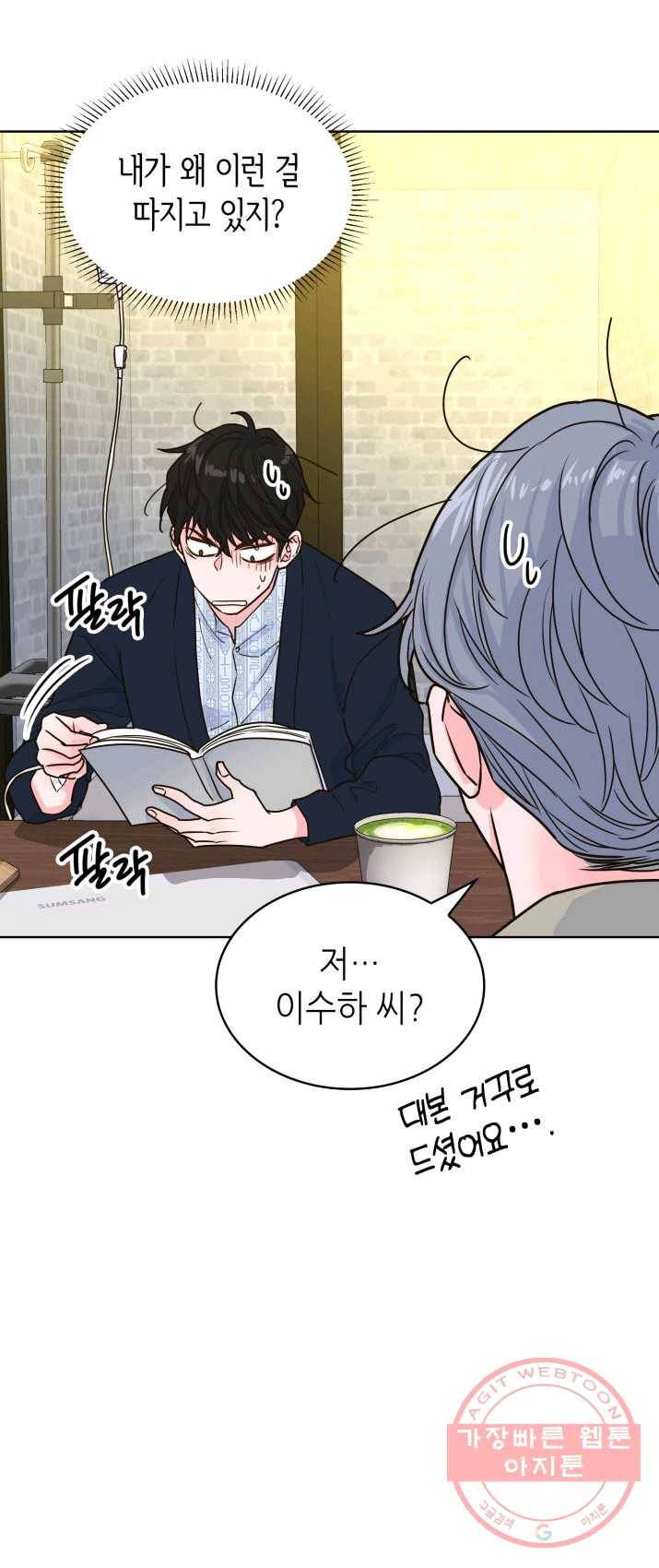 은밀한 나의 동거인 18화 23