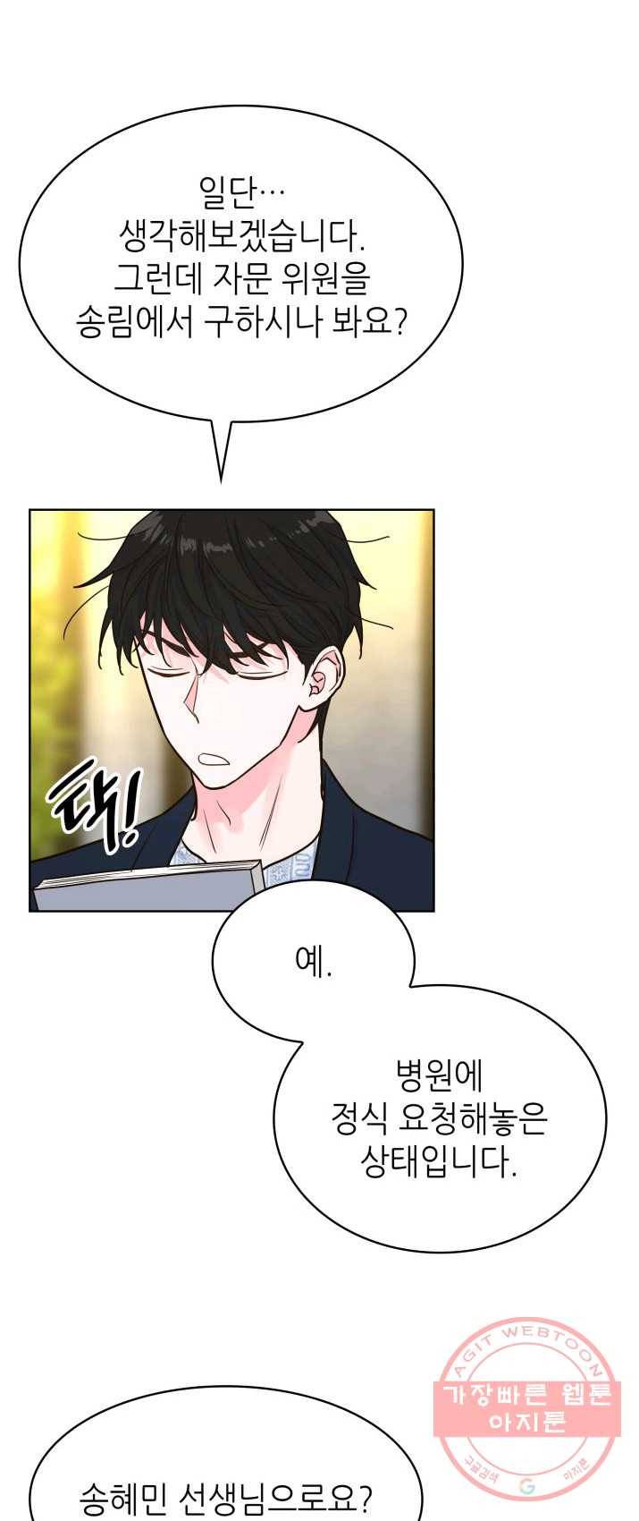 은밀한 나의 동거인 18화 24