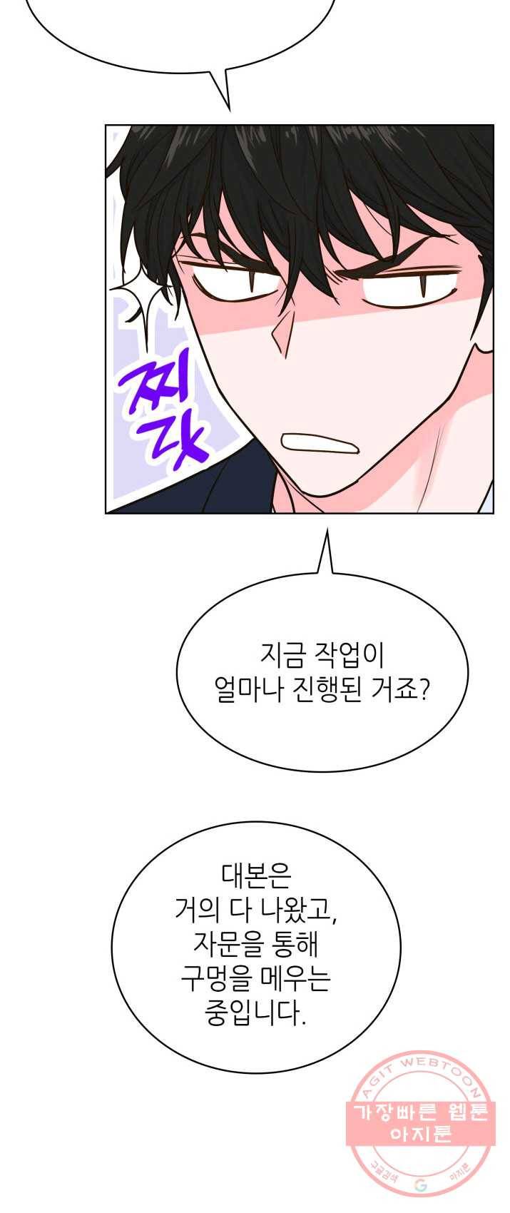 은밀한 나의 동거인 18화 25