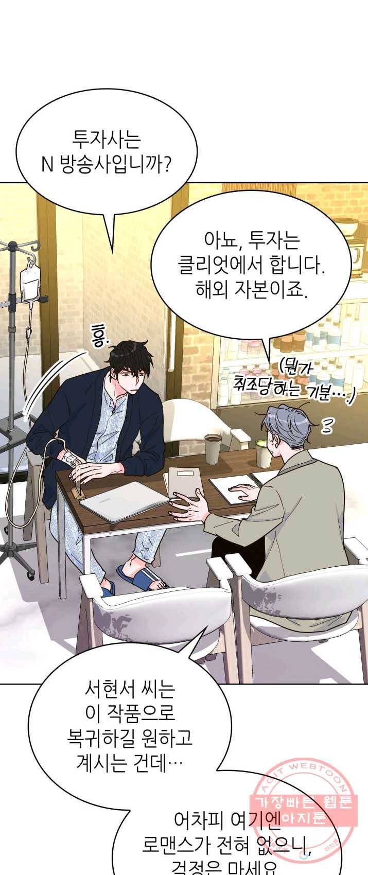 은밀한 나의 동거인 18화 26