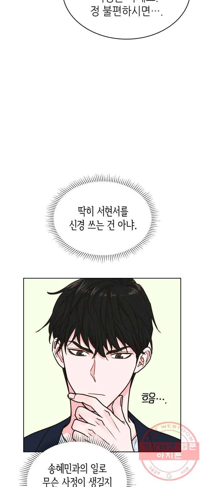 은밀한 나의 동거인 18화 27