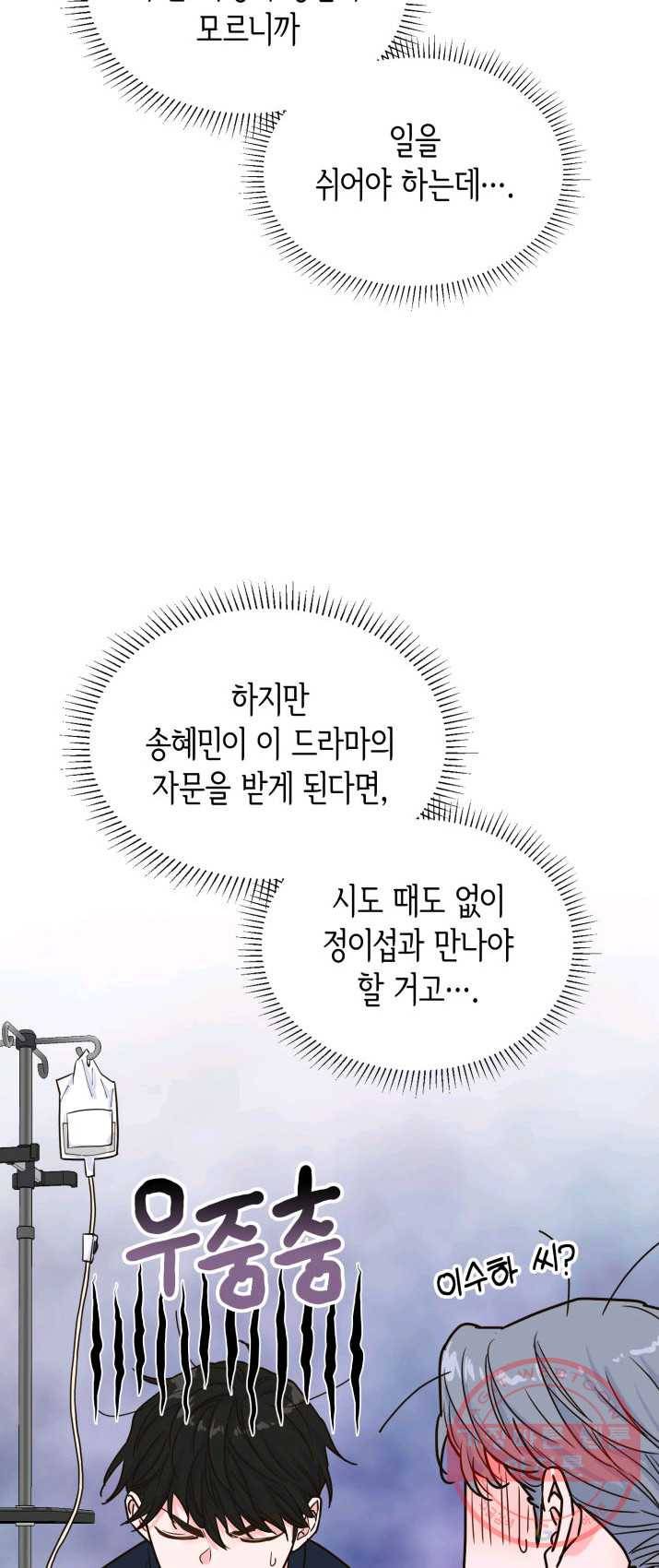 은밀한 나의 동거인 18화 28