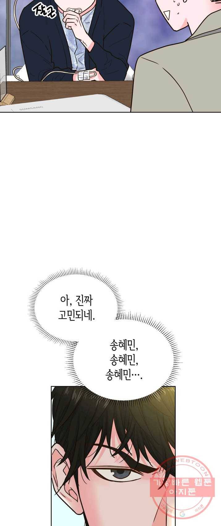 은밀한 나의 동거인 18화 29