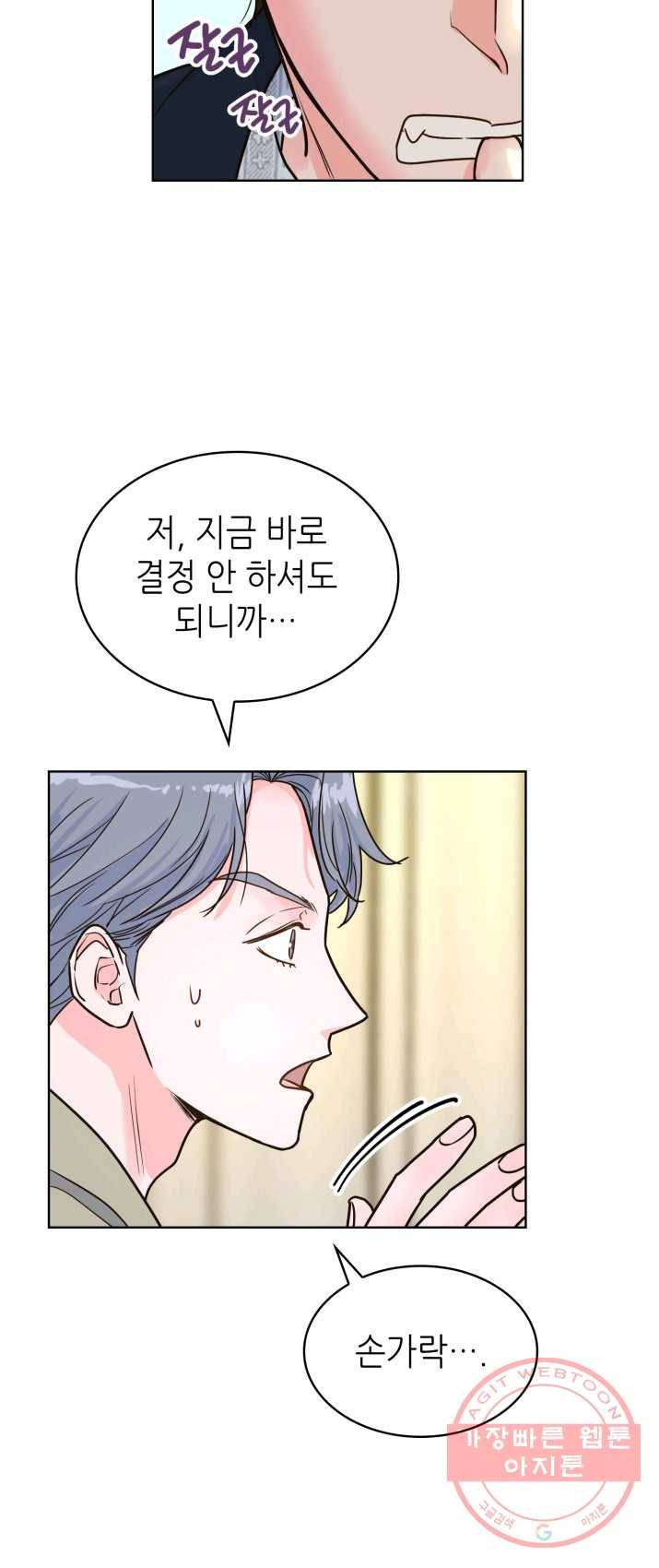 은밀한 나의 동거인 18화 30