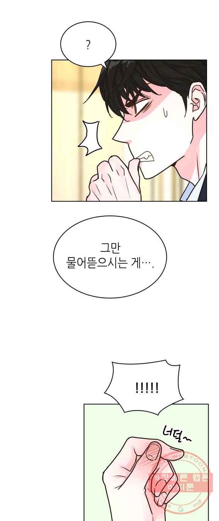 은밀한 나의 동거인 18화 31