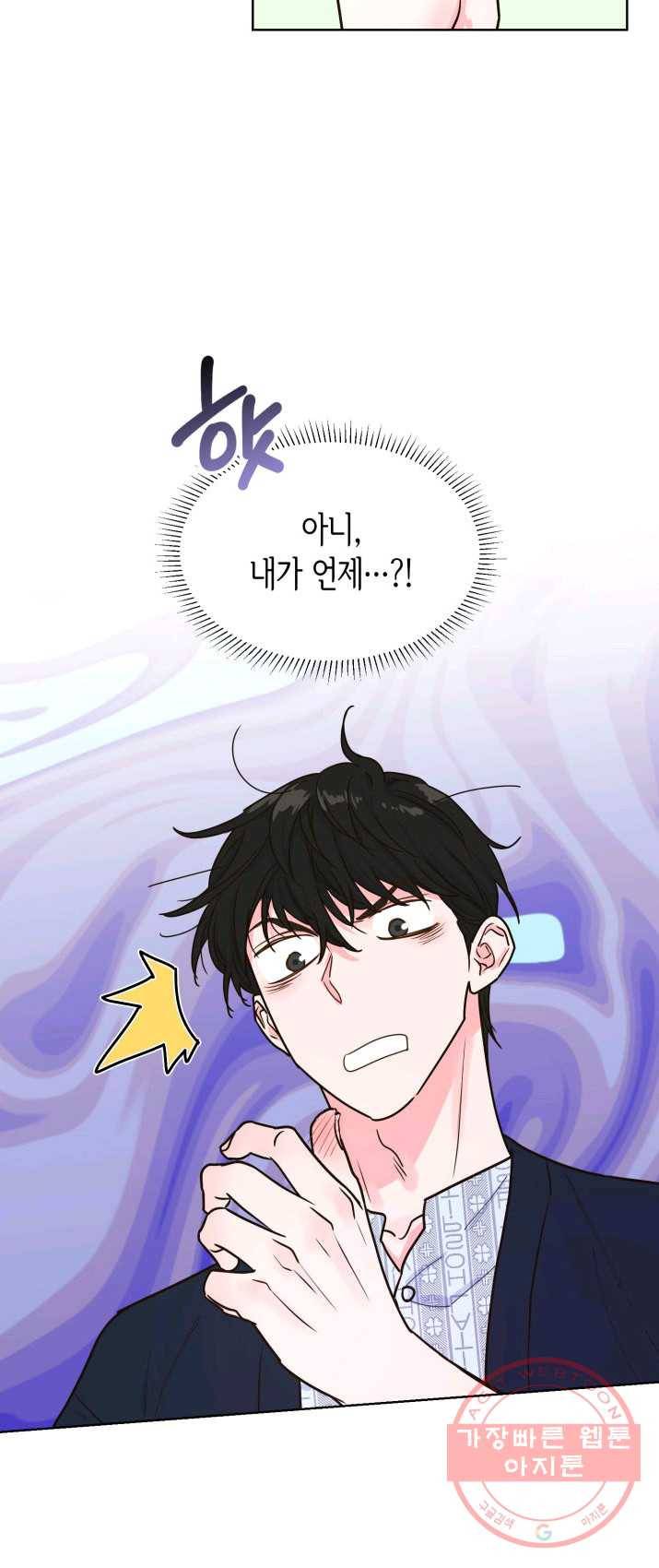 은밀한 나의 동거인 18화 32