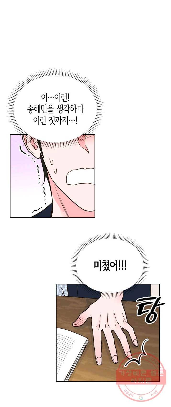 은밀한 나의 동거인 18화 33