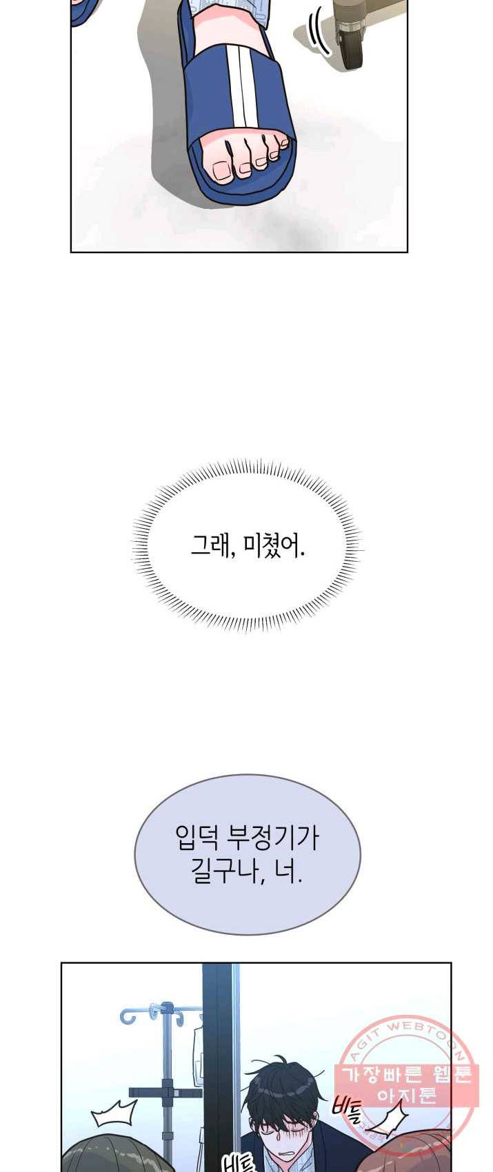 은밀한 나의 동거인 18화 36