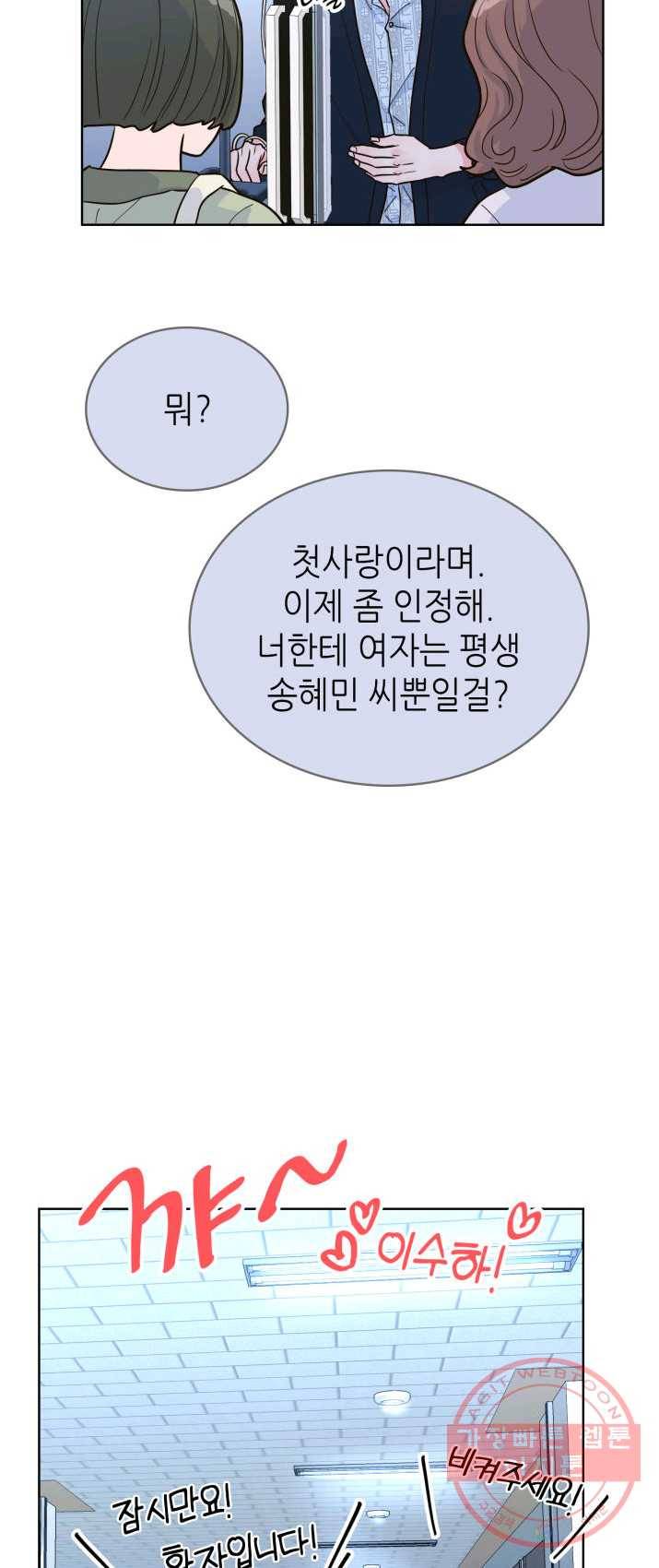 은밀한 나의 동거인 18화 37