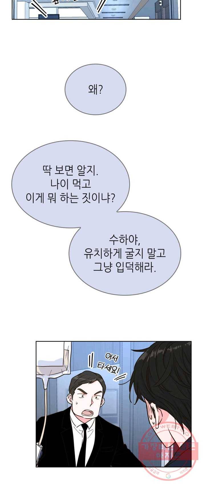 은밀한 나의 동거인 18화 38