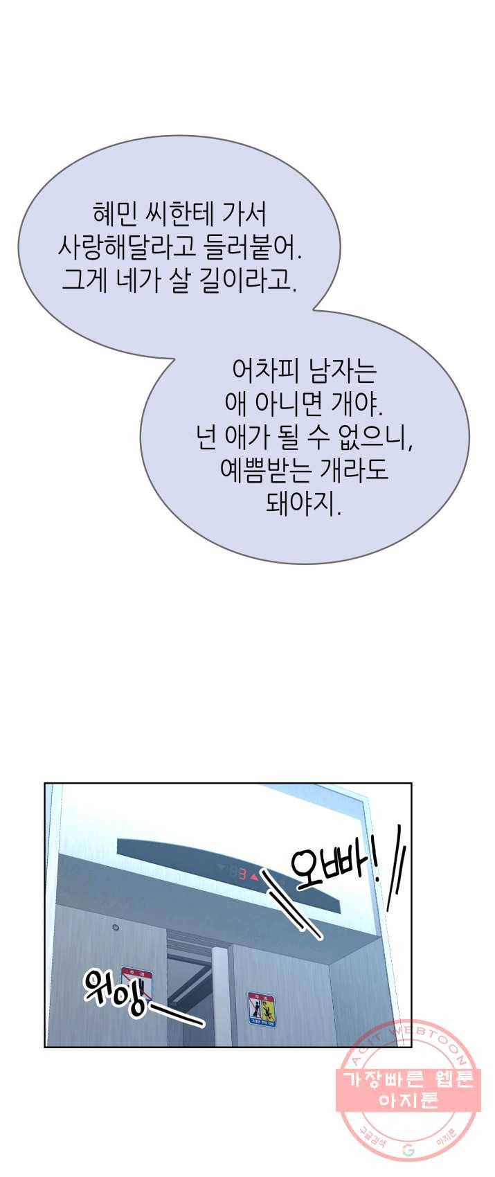 은밀한 나의 동거인 18화 39