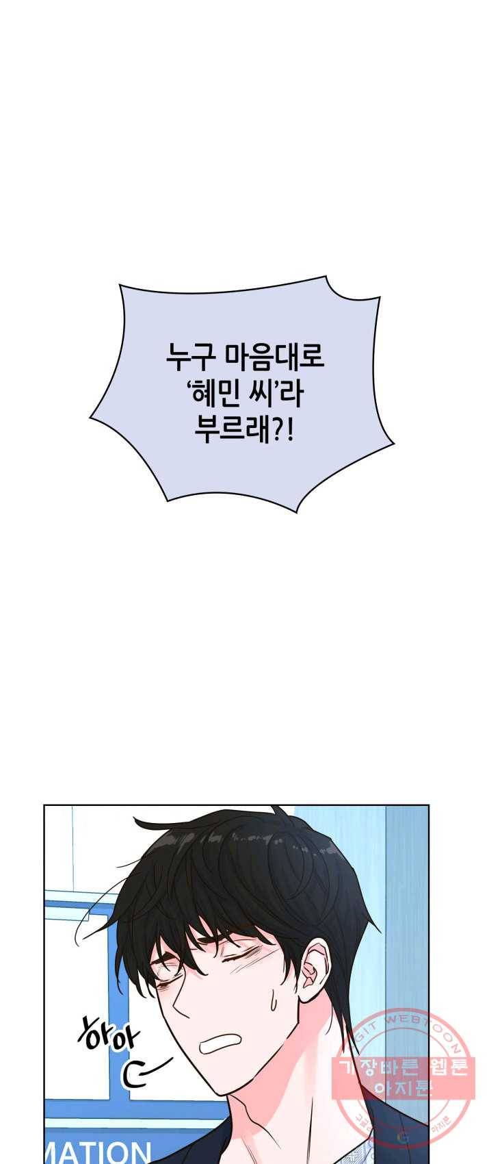 은밀한 나의 동거인 18화 40