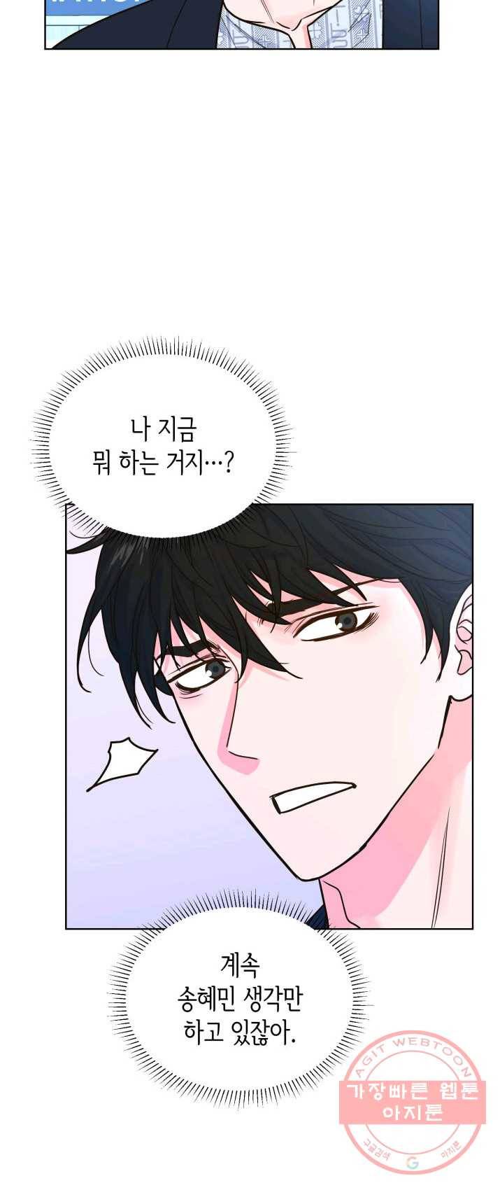 은밀한 나의 동거인 18화 41