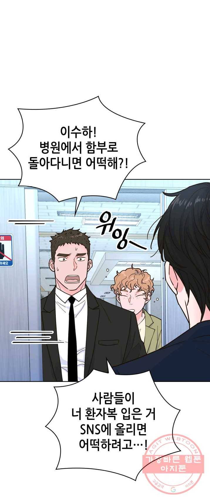 은밀한 나의 동거인 18화 42