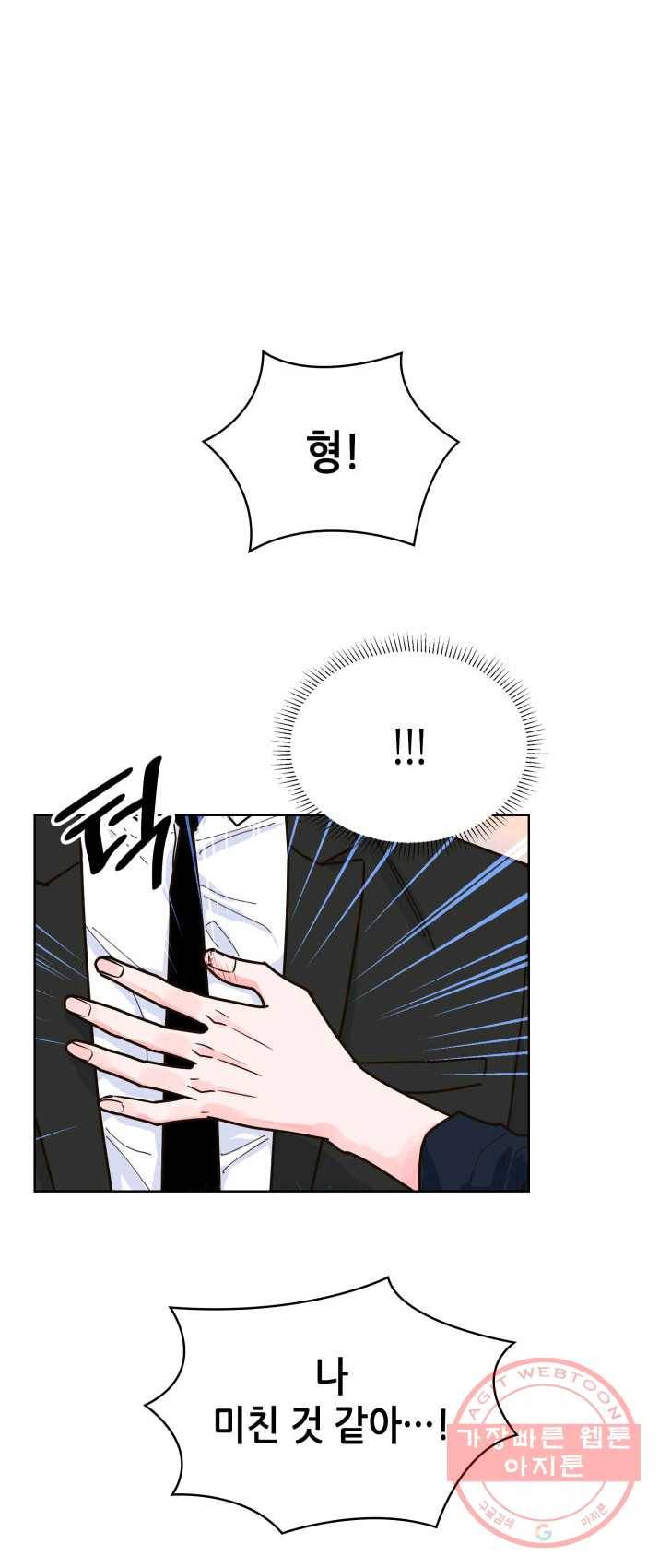 은밀한 나의 동거인 18화 43