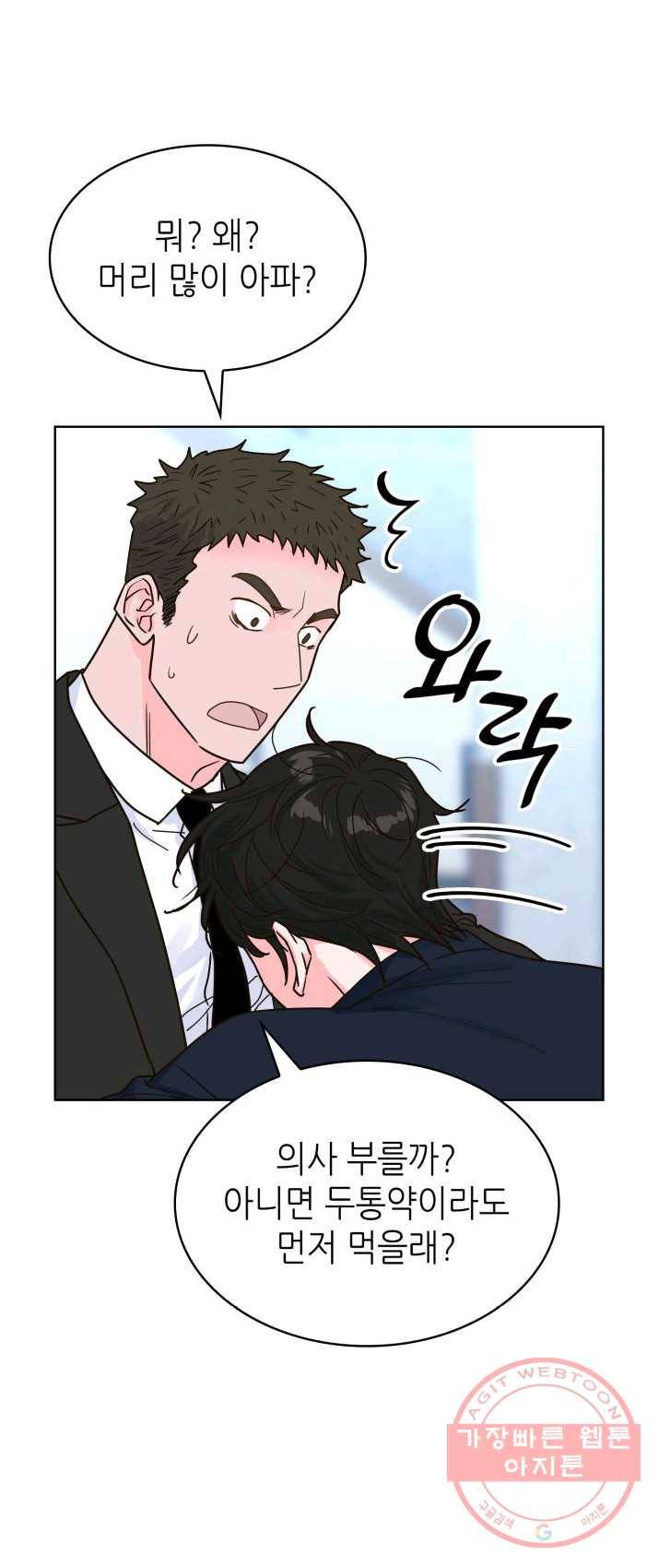 은밀한 나의 동거인 18화 44