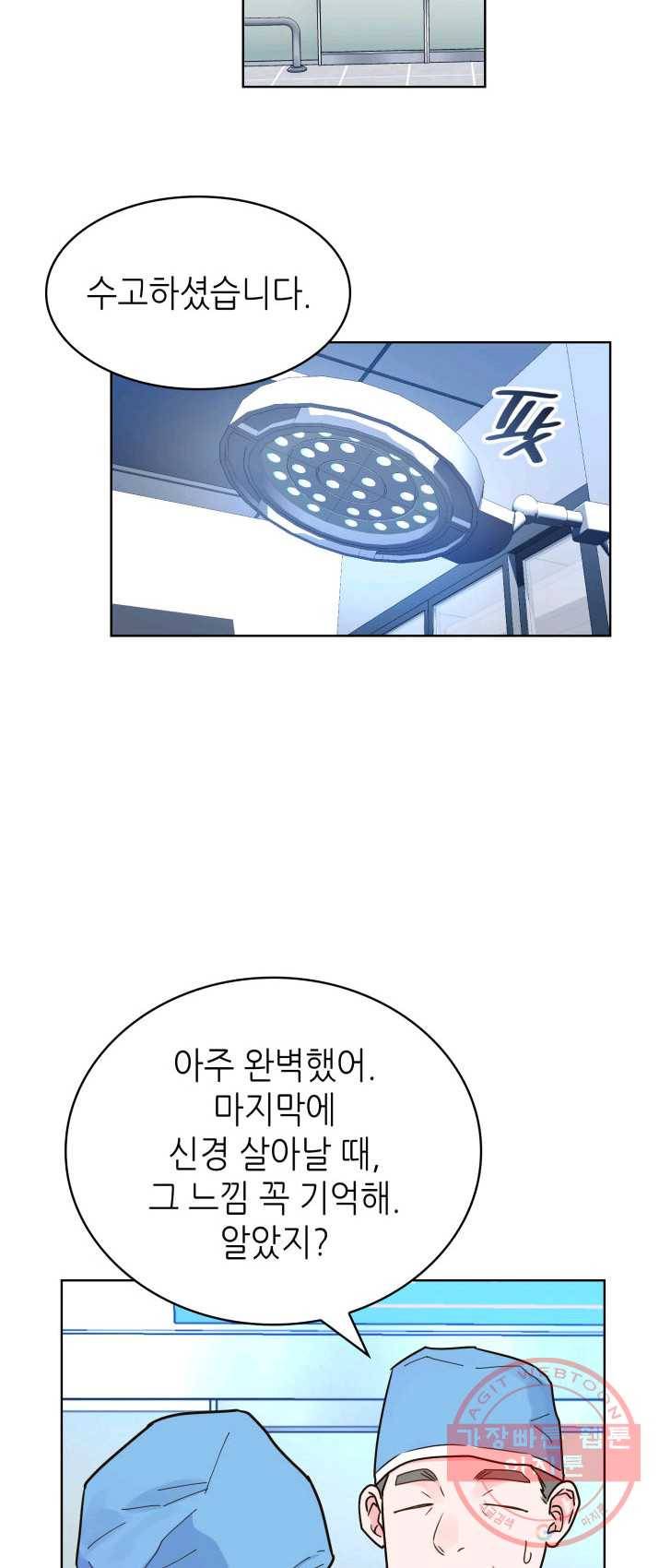 은밀한 나의 동거인 18화 48