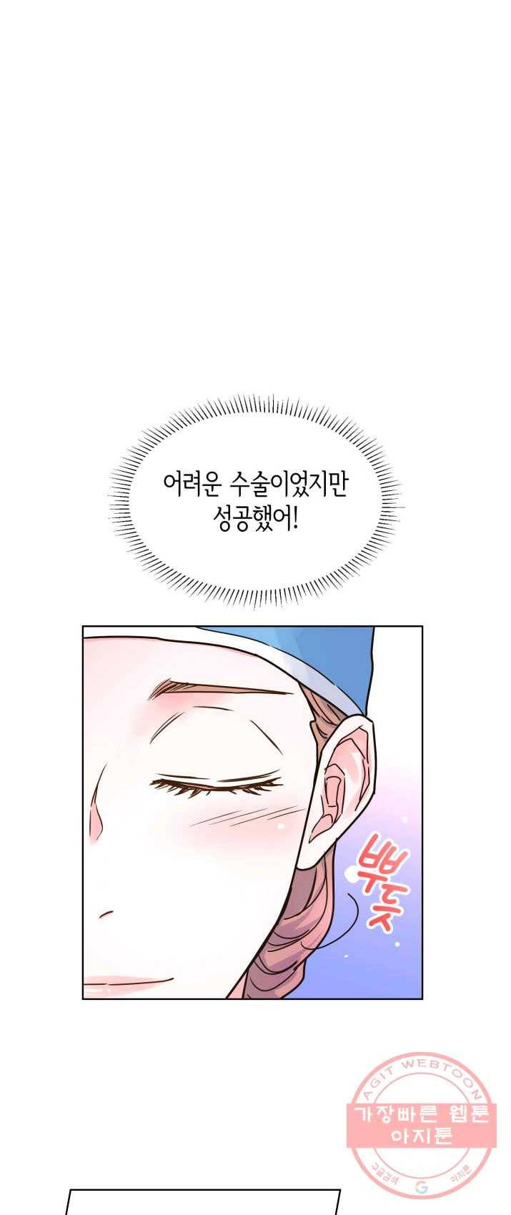 은밀한 나의 동거인 18화 50