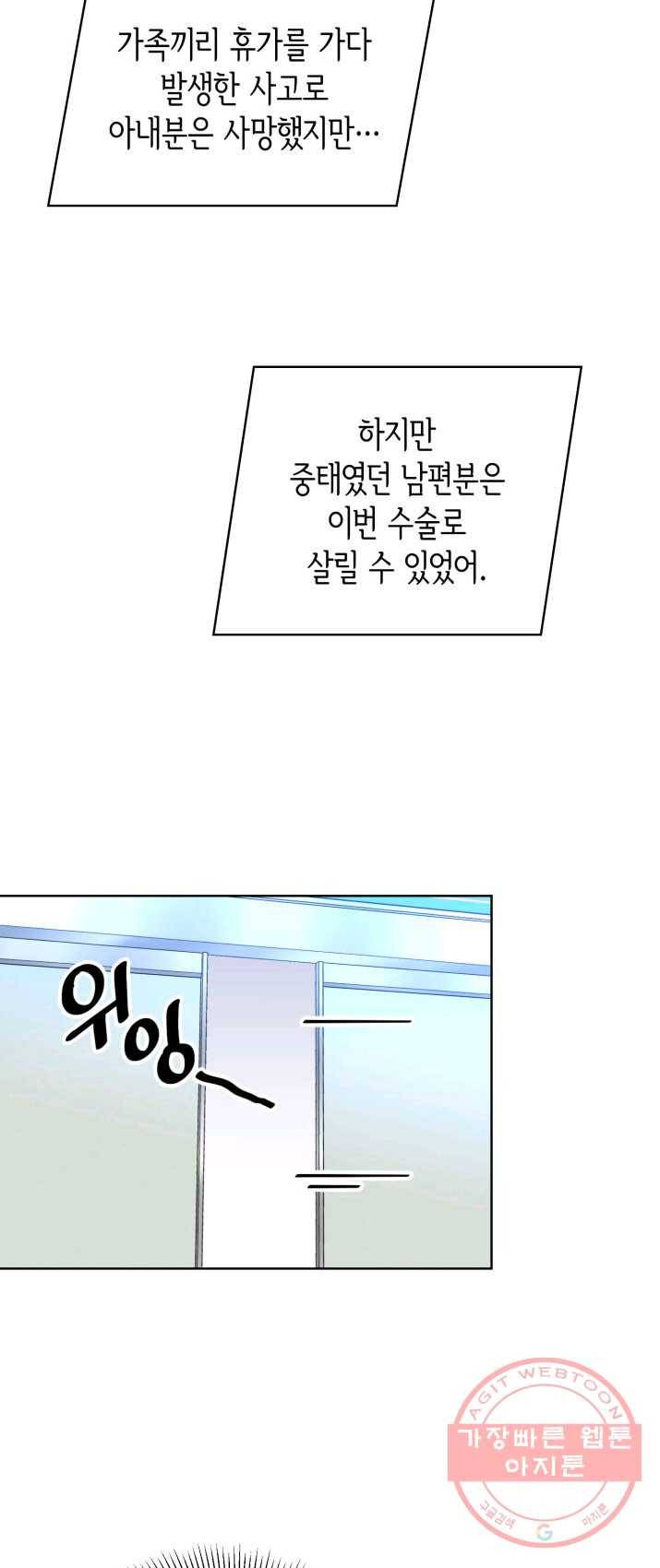 은밀한 나의 동거인 18화 51