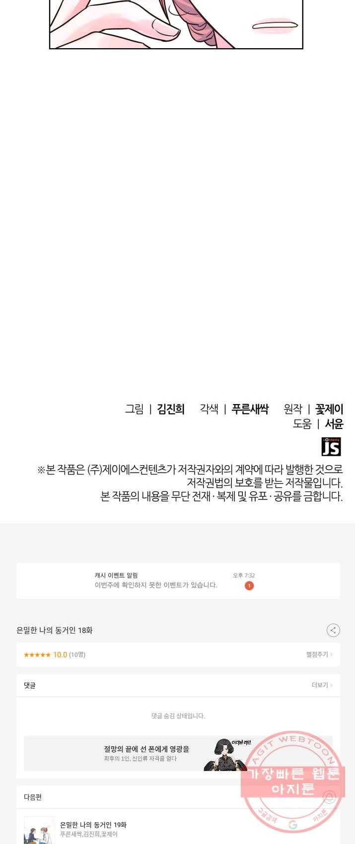 은밀한 나의 동거인 18화 54