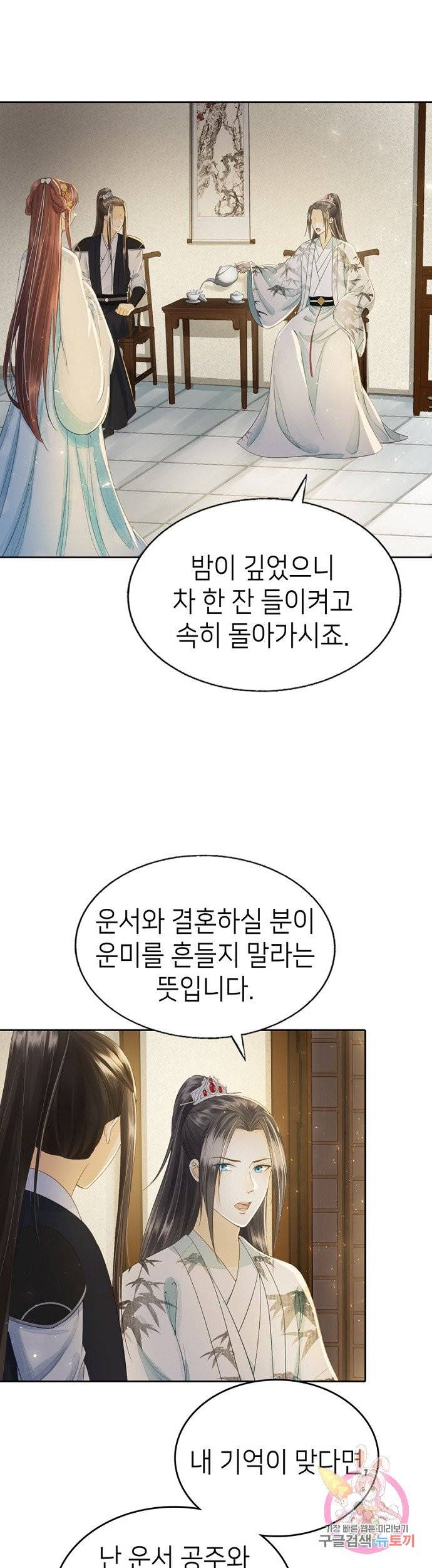 나의 바보 황자님! 69화 2