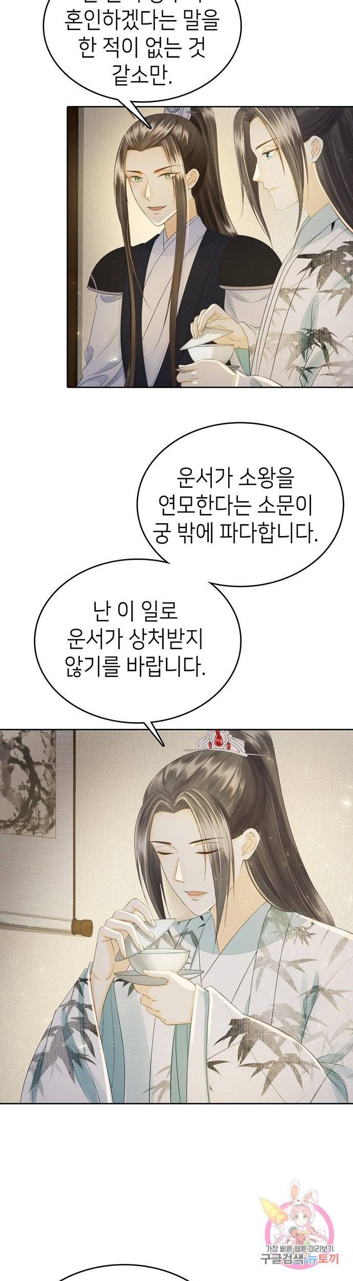 나의 바보 황자님! 69화 3