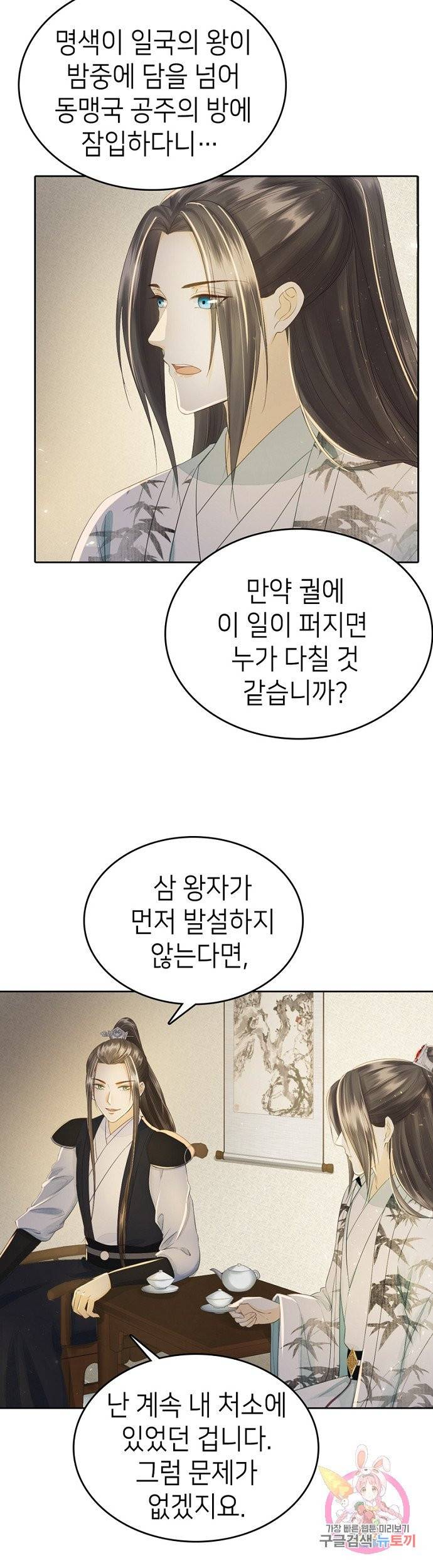 나의 바보 황자님! 69화 4