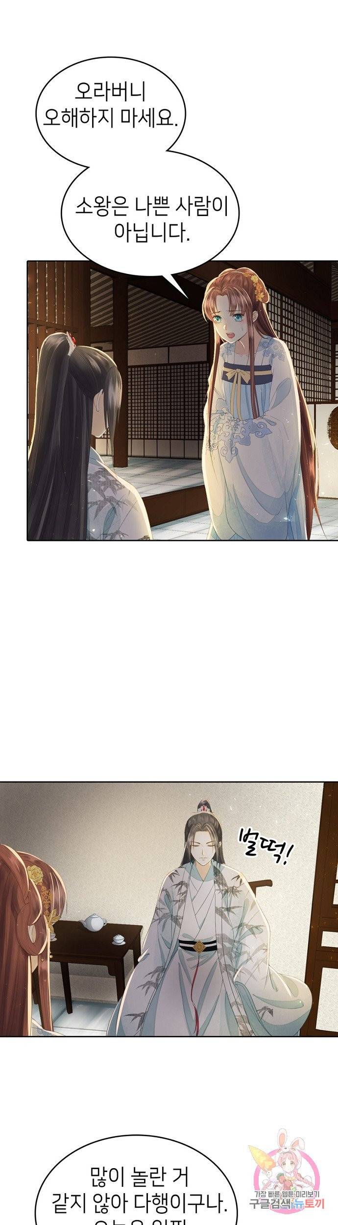 나의 바보 황자님! 69화 5