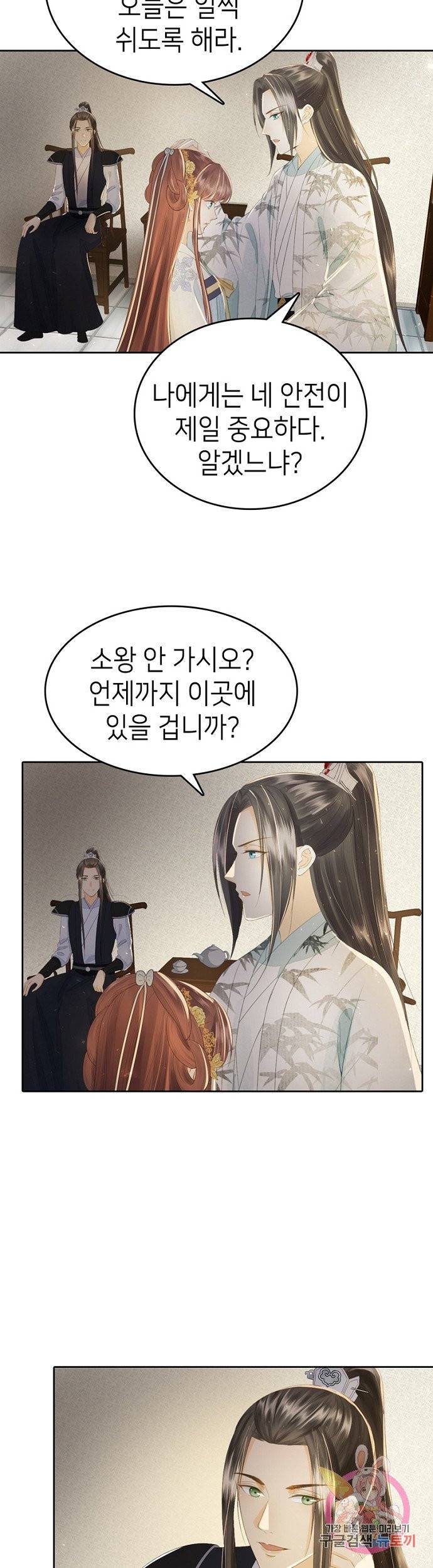 나의 바보 황자님! 69화 6