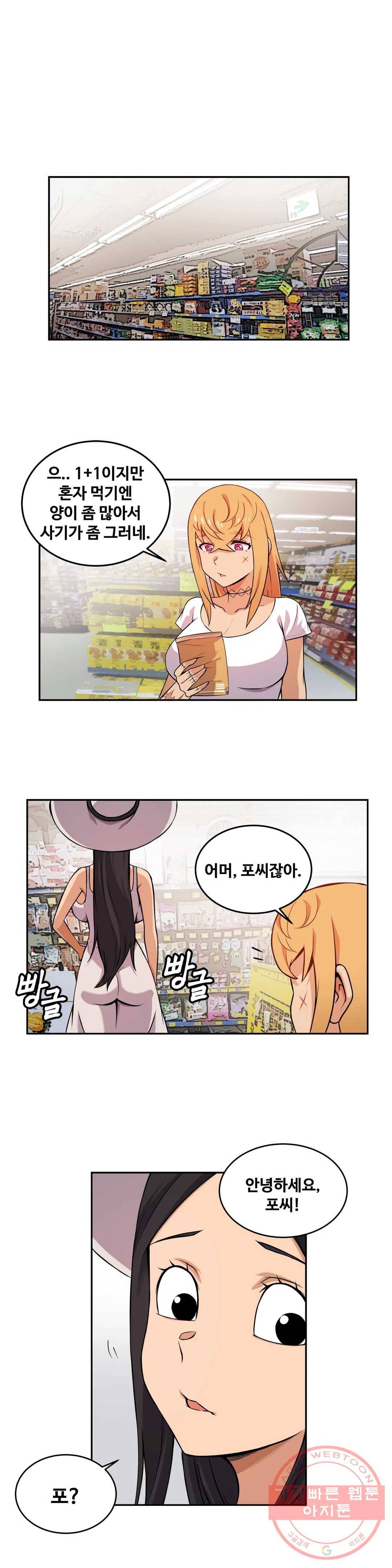 여친이 좀비! 17화 1